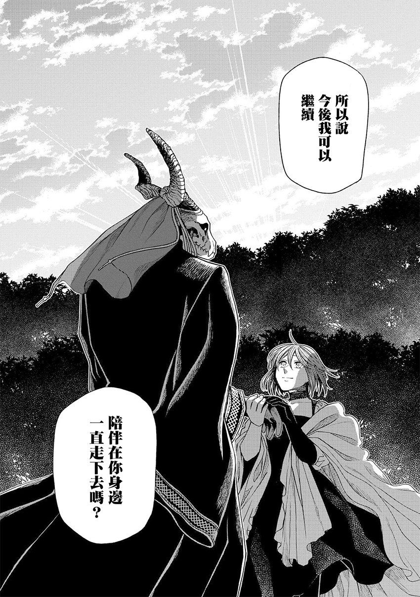 《魔法使之嫁》漫画最新章节第45话免费下拉式在线观看章节第【57】张图片