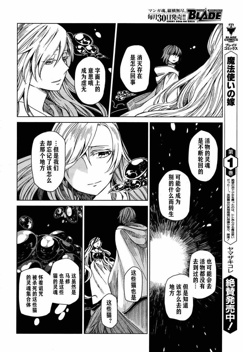 《魔法使之嫁》漫画最新章节第7话免费下拉式在线观看章节第【16】张图片