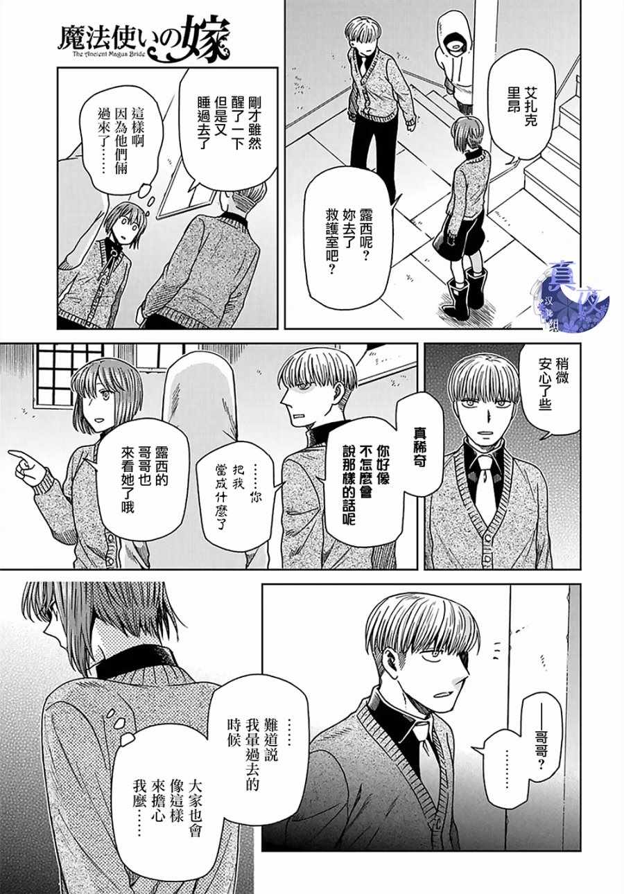《魔法使之嫁》漫画最新章节第62话免费下拉式在线观看章节第【30】张图片