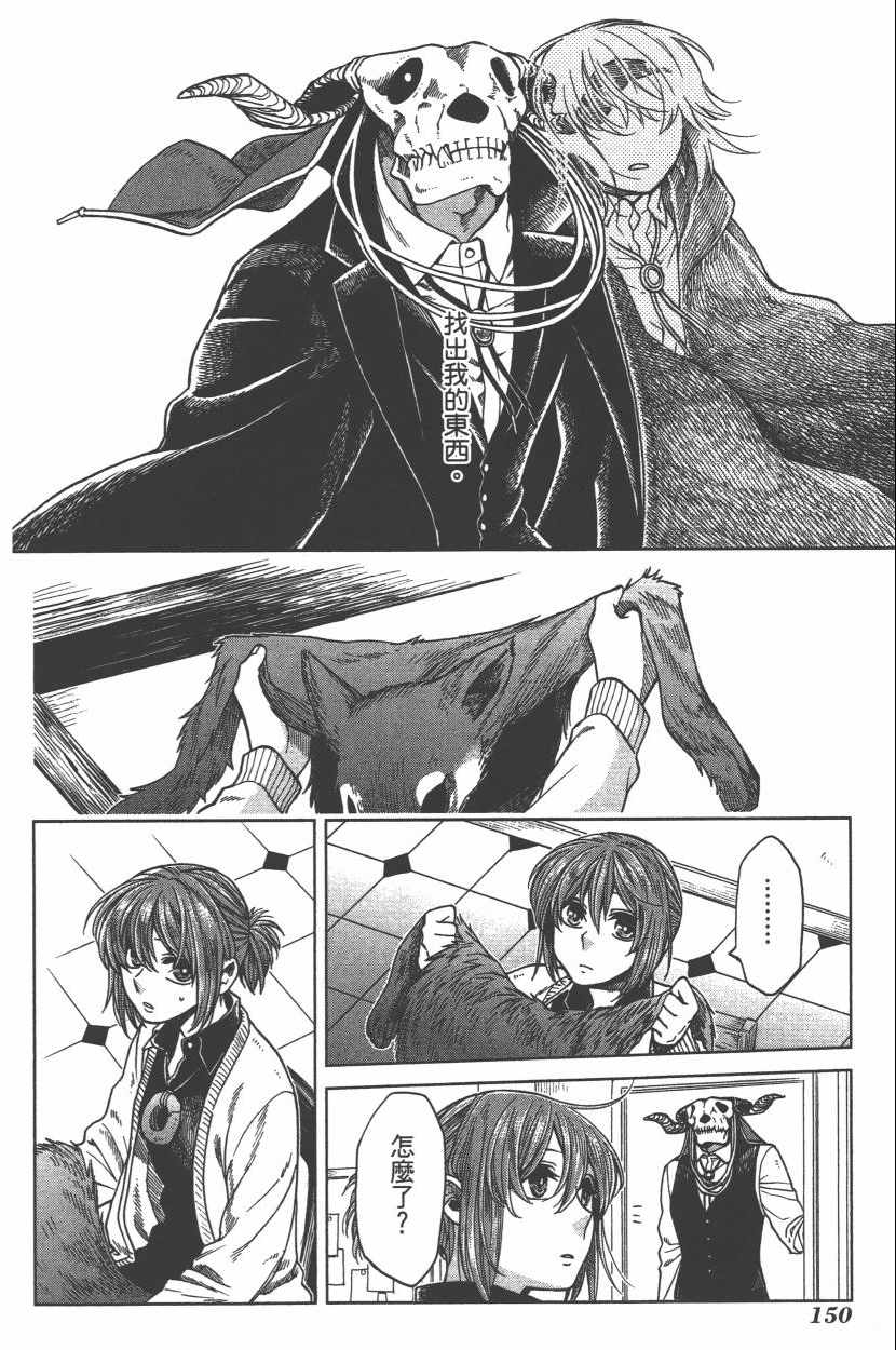 《魔法使之嫁》漫画最新章节第6卷免费下拉式在线观看章节第【153】张图片