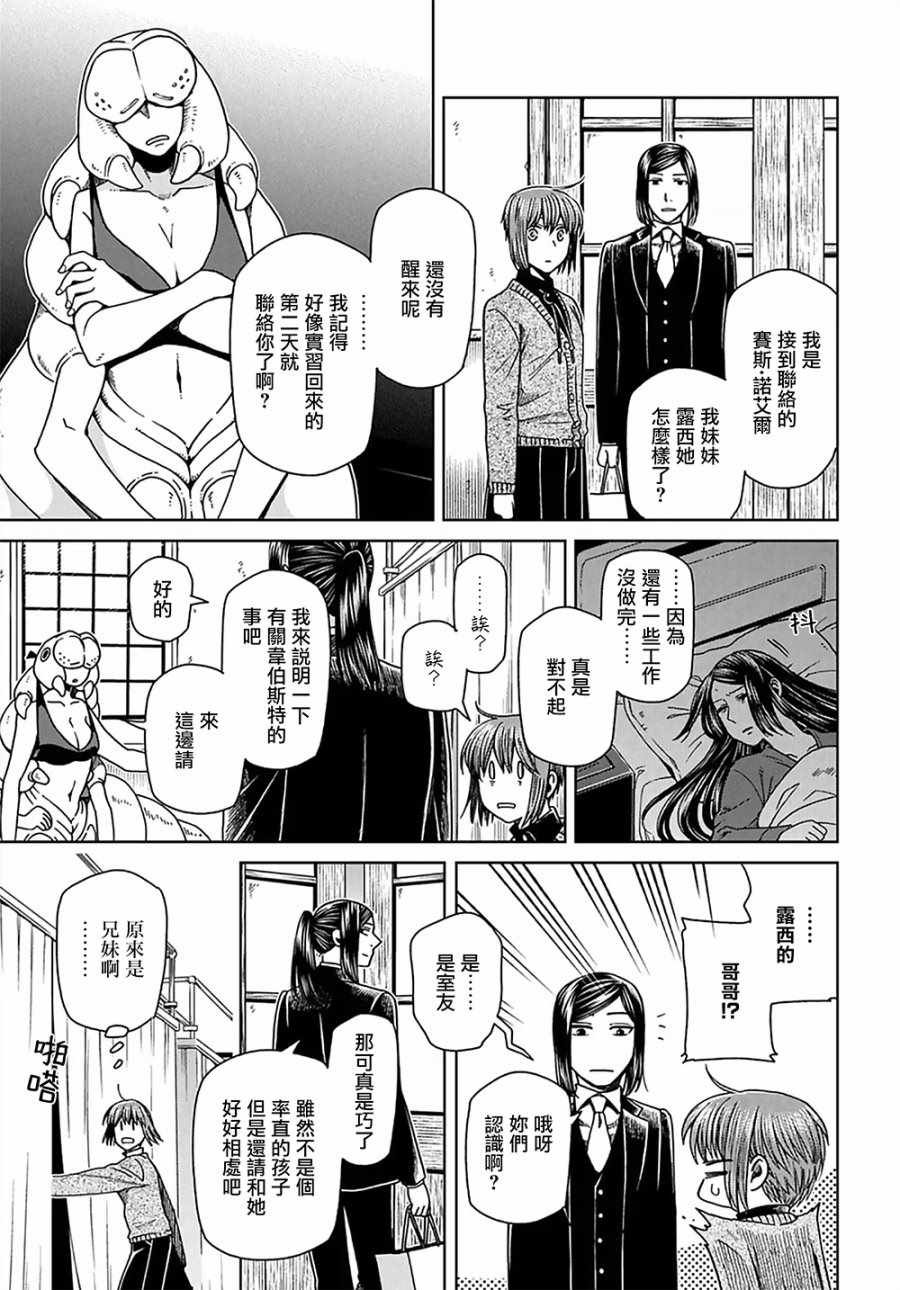 《魔法使之嫁》漫画最新章节第62话免费下拉式在线观看章节第【18】张图片