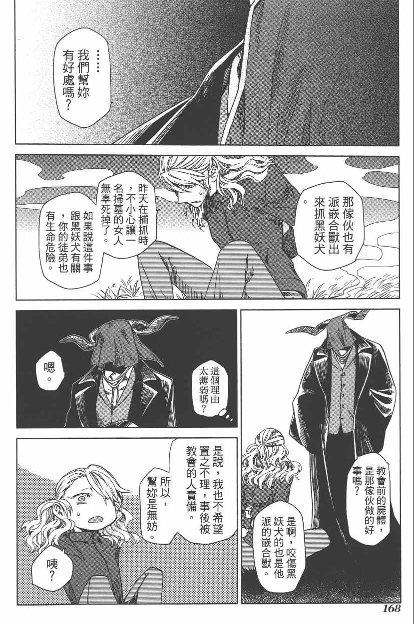 《魔法使之嫁》漫画最新章节第2卷免费下拉式在线观看章节第【172】张图片