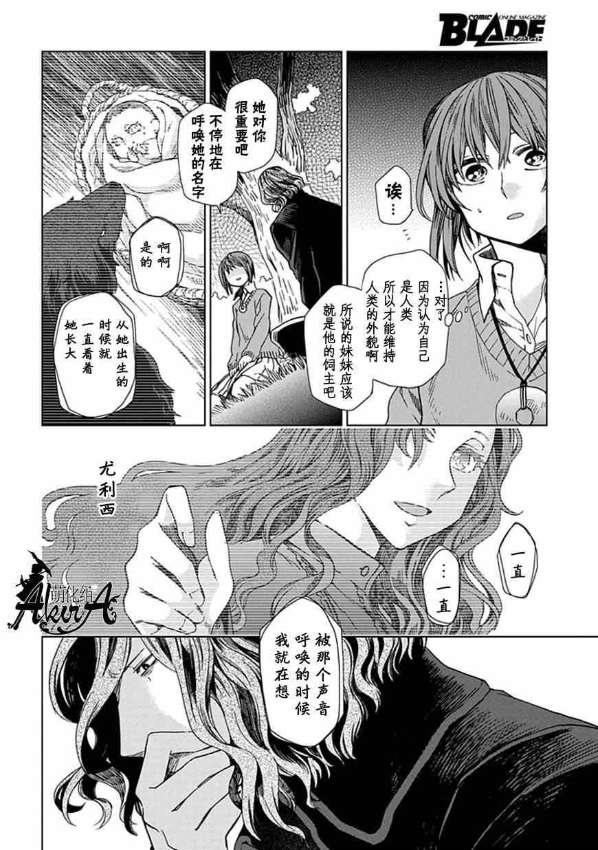 《魔法使之嫁》漫画最新章节第10话免费下拉式在线观看章节第【13】张图片