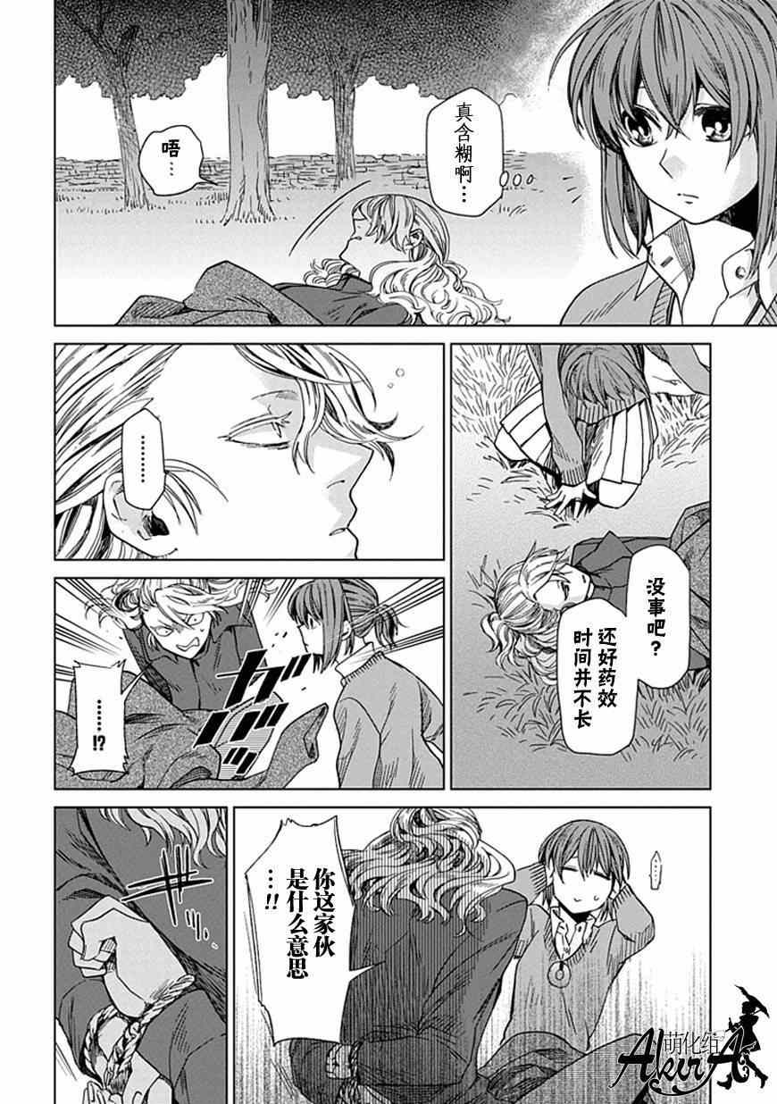 《魔法使之嫁》漫画最新章节第10话免费下拉式在线观看章节第【15】张图片