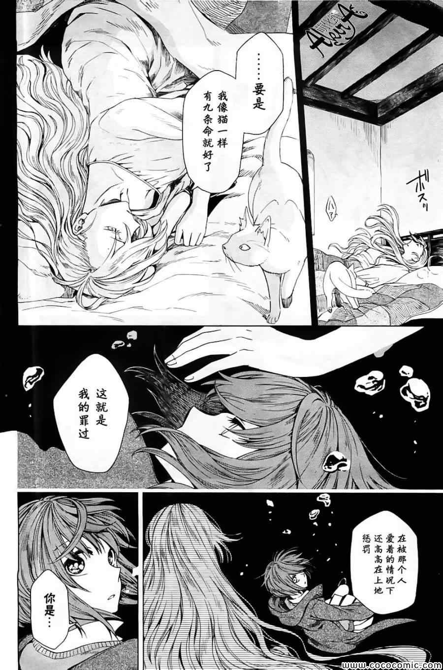 《魔法使之嫁》漫画最新章节第5话免费下拉式在线观看章节第【7】张图片