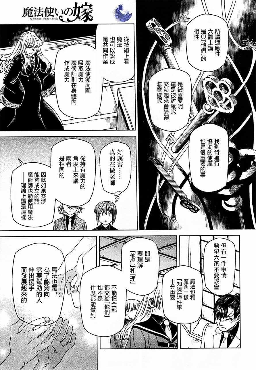 《魔法使之嫁》漫画最新章节第48话免费下拉式在线观看章节第【23】张图片