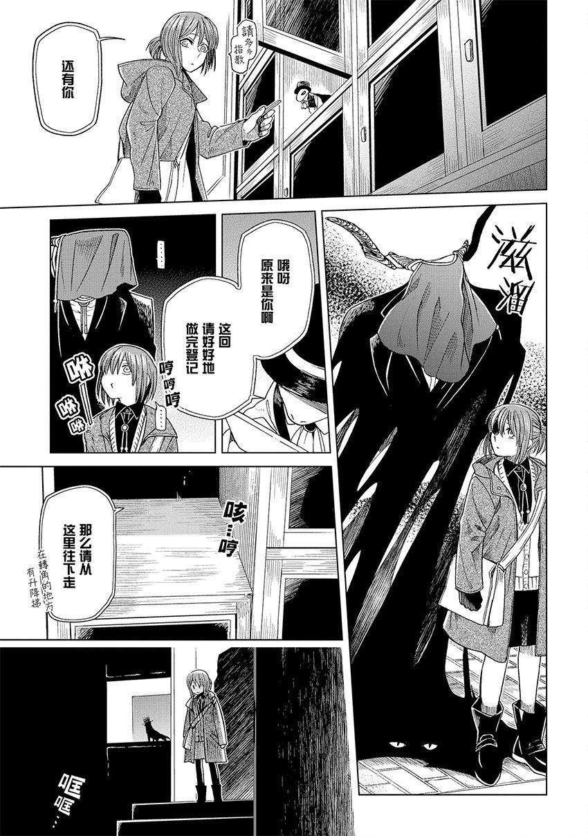 《魔法使之嫁》漫画最新章节第45话免费下拉式在线观看章节第【62】张图片