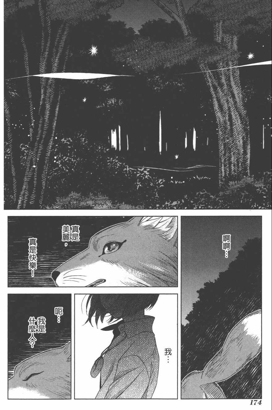 《魔法使之嫁》漫画最新章节第4卷免费下拉式在线观看章节第【175】张图片