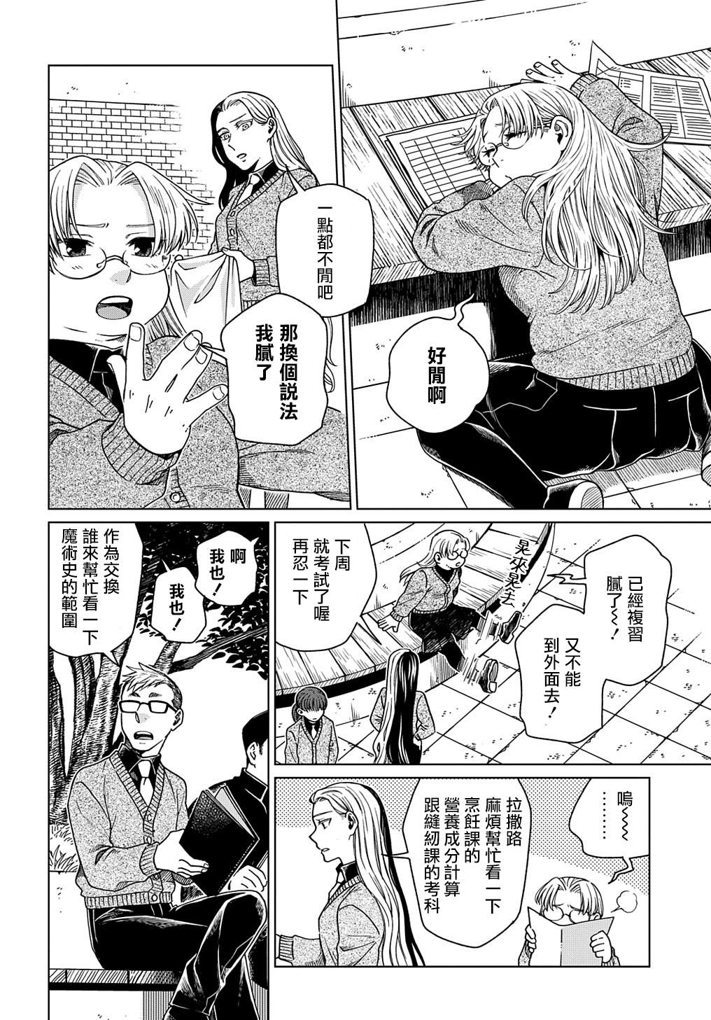 《魔法使之嫁》漫画最新章节第74话免费下拉式在线观看章节第【7】张图片