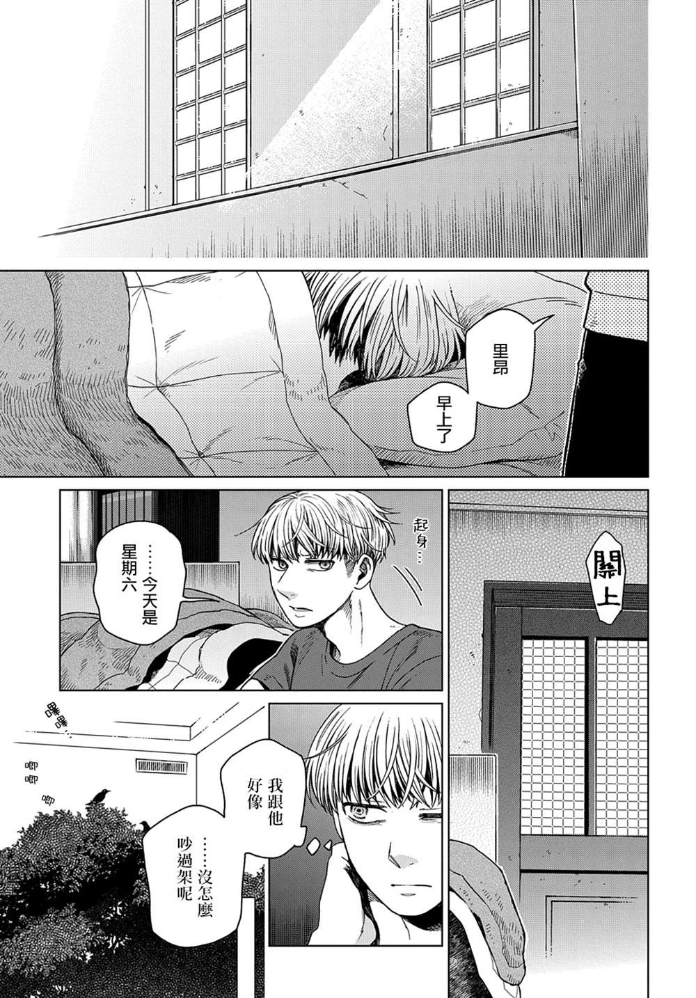 《魔法使之嫁》漫画最新章节第75话免费下拉式在线观看章节第【9】张图片