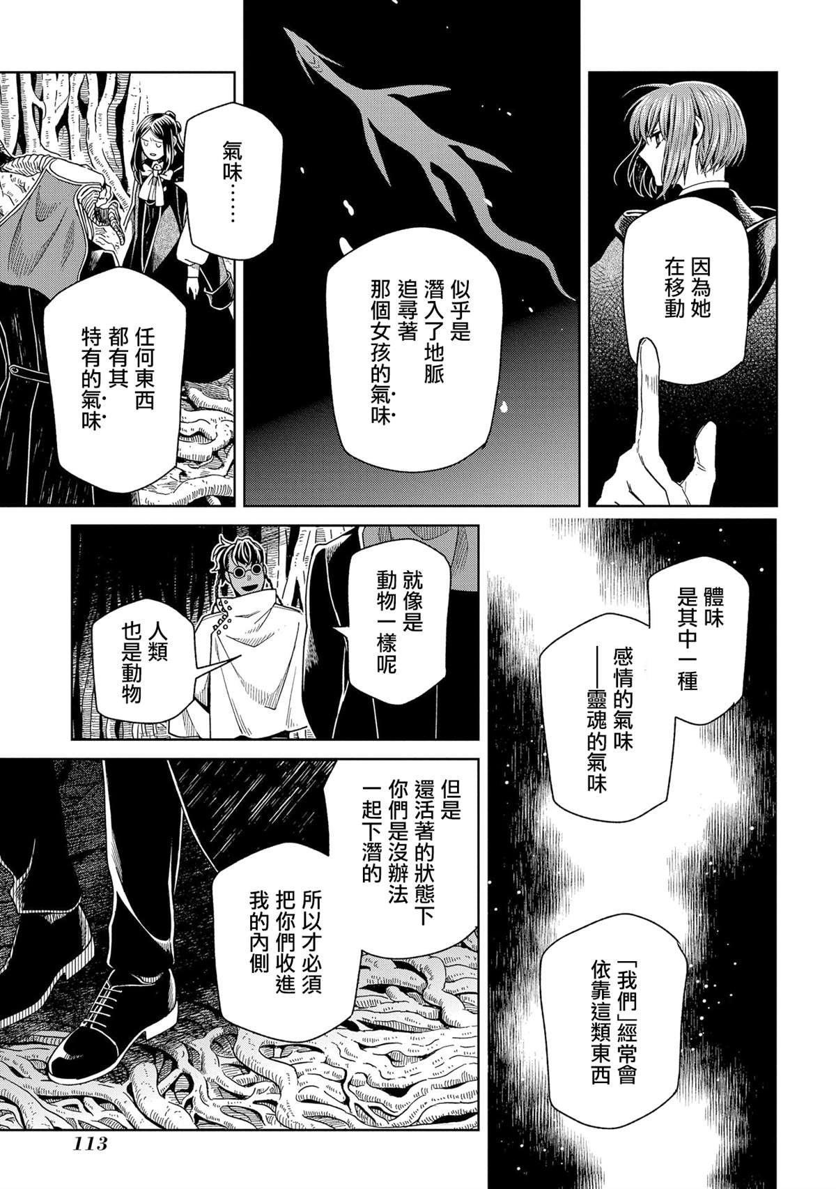《魔法使之嫁》漫画最新章节第84话免费下拉式在线观看章节第【5】张图片