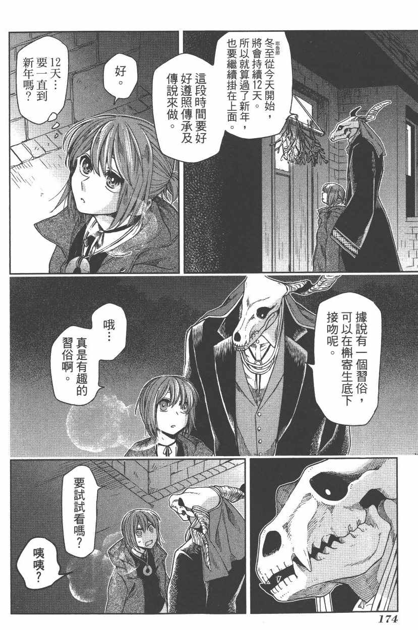 《魔法使之嫁》漫画最新章节第5卷免费下拉式在线观看章节第【177】张图片