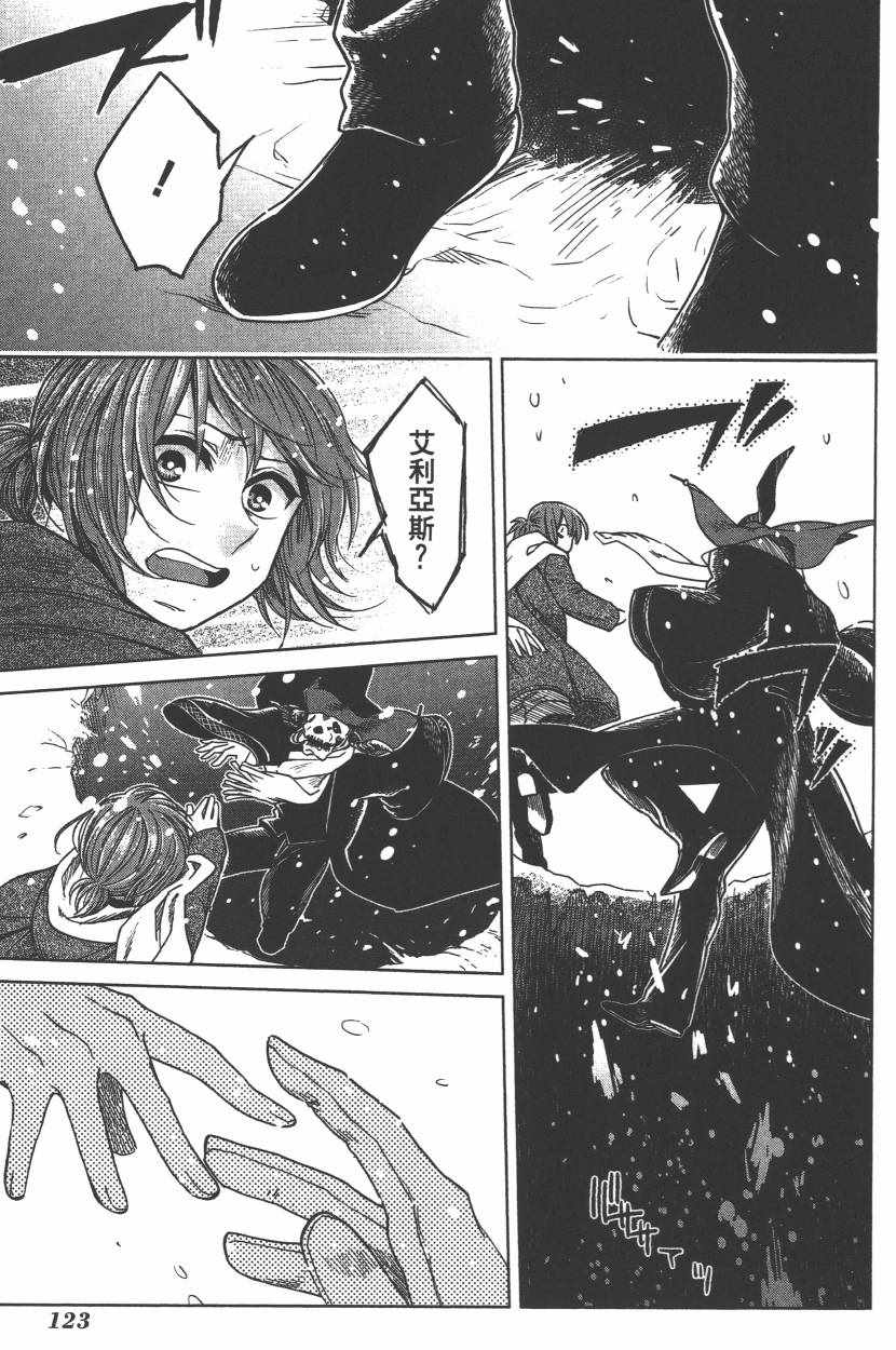 《魔法使之嫁》漫画最新章节第6卷免费下拉式在线观看章节第【126】张图片