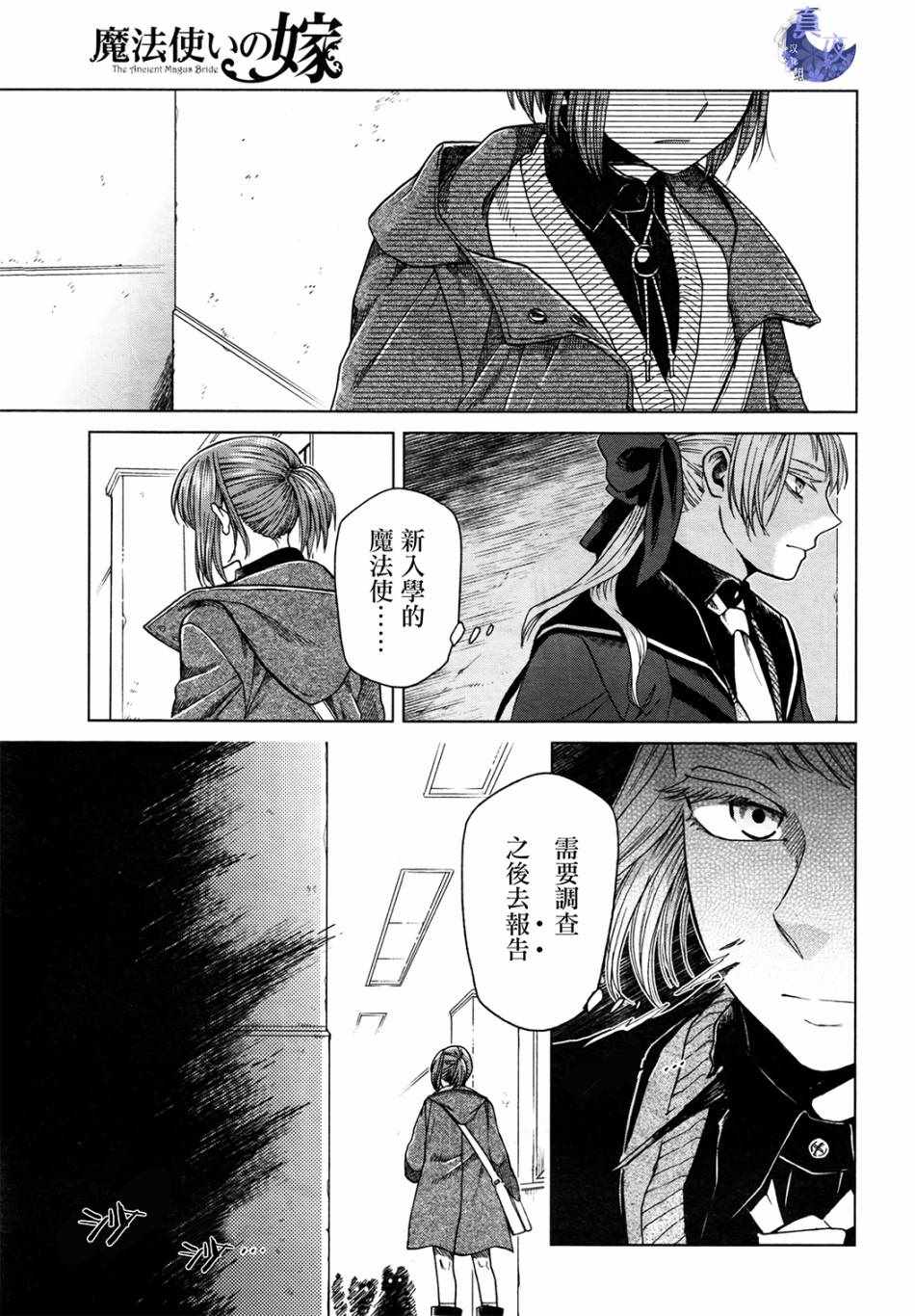 《魔法使之嫁》漫画最新章节第47话免费下拉式在线观看章节第【1】张图片
