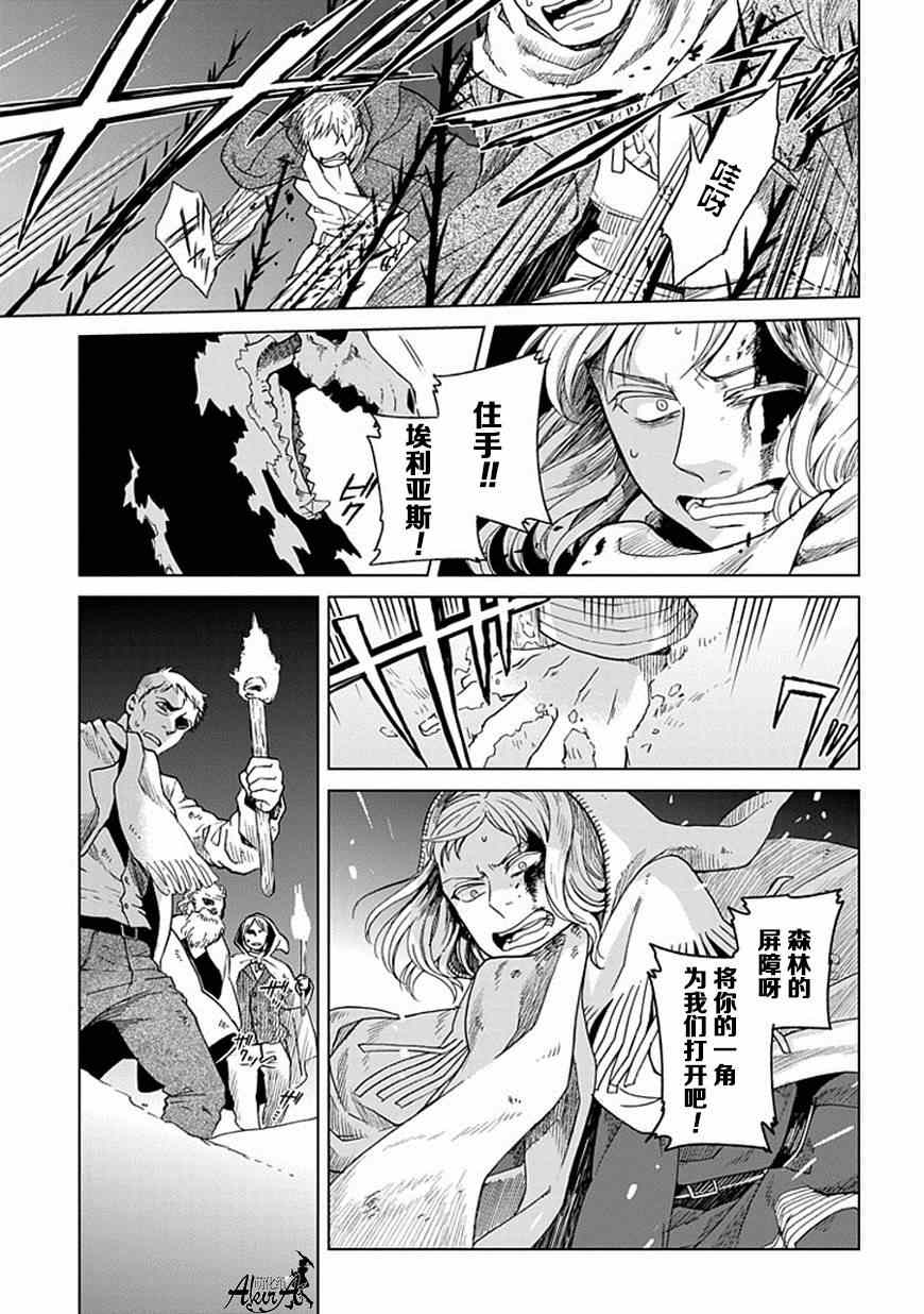 《魔法使之嫁》漫画最新章节第16话免费下拉式在线观看章节第【27】张图片