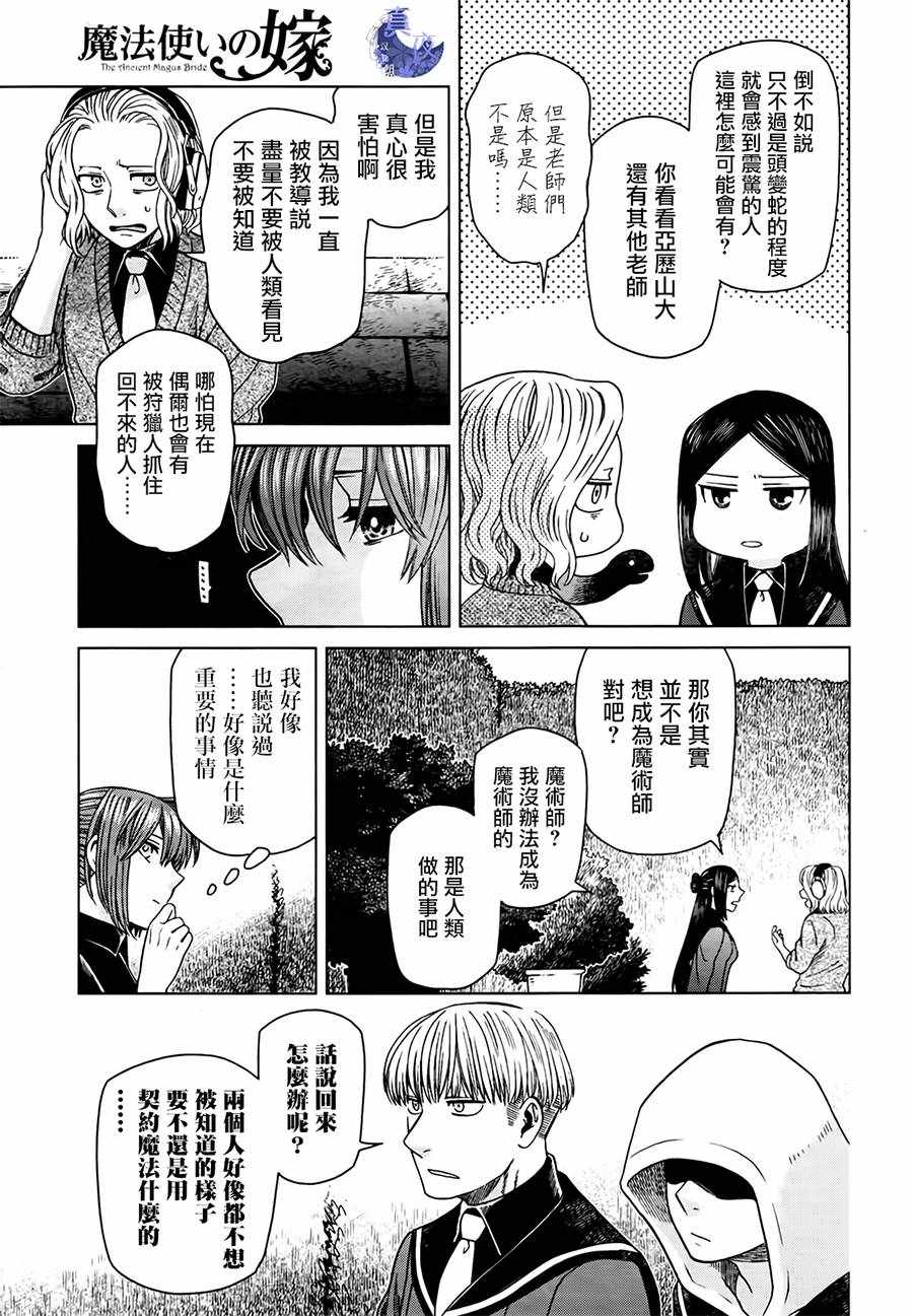 《魔法使之嫁》漫画最新章节第55话免费下拉式在线观看章节第【29】张图片