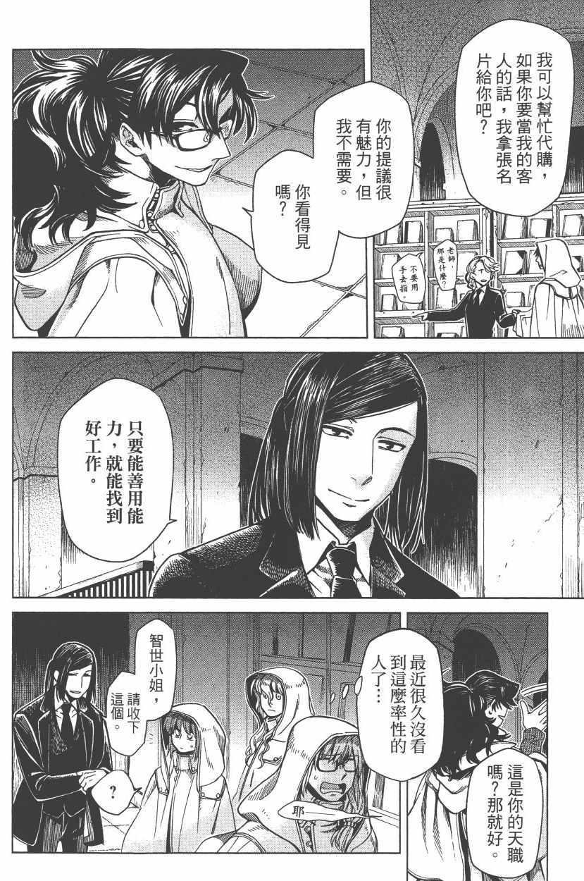 《魔法使之嫁》漫画最新章节第7卷免费下拉式在线观看章节第【127】张图片