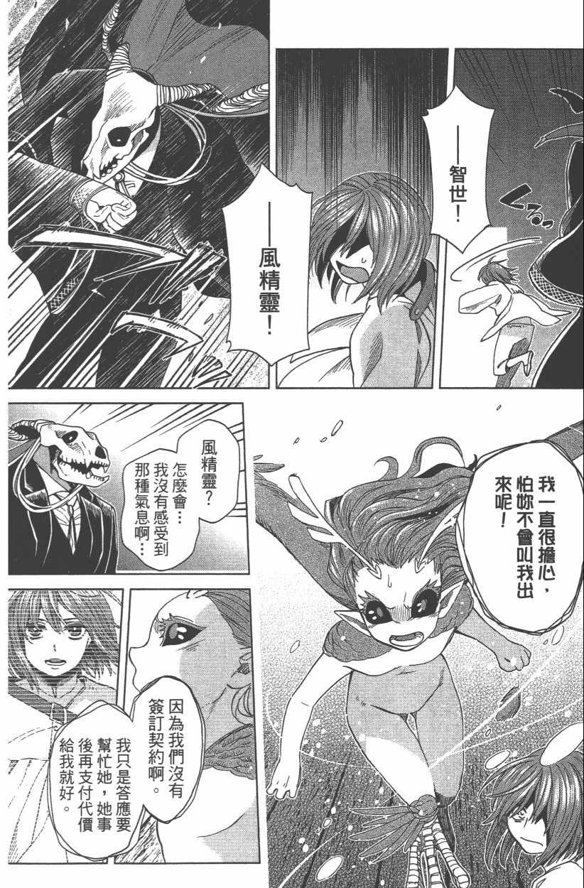 《魔法使之嫁》漫画最新章节第8卷免费下拉式在线观看章节第【168】张图片