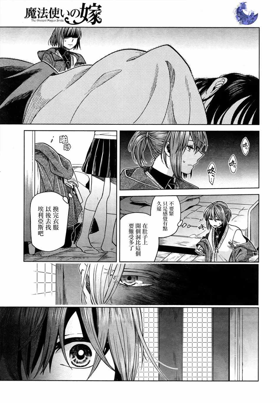 《魔法使之嫁》漫画最新章节第47话免费下拉式在线观看章节第【17】张图片