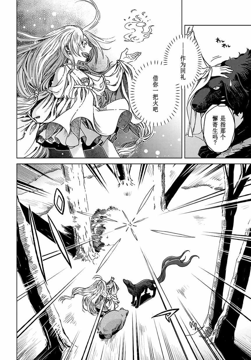《魔法使之嫁》漫画最新章节第31话免费下拉式在线观看章节第【14】张图片