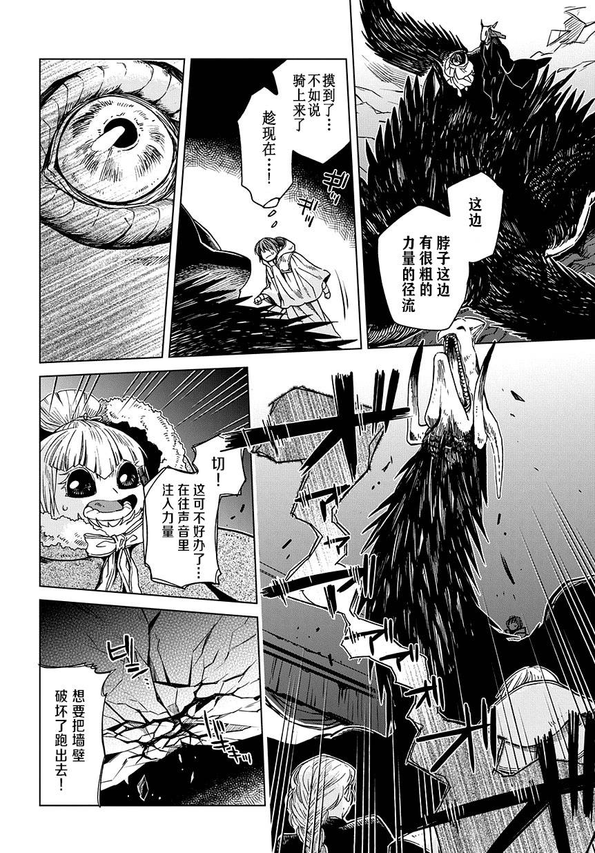 《魔法使之嫁》漫画最新章节第35话免费下拉式在线观看章节第【16】张图片