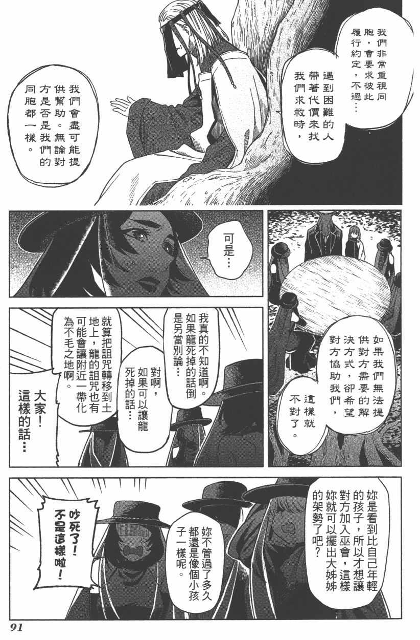 《魔法使之嫁》漫画最新章节第8卷免费下拉式在线观看章节第【93】张图片