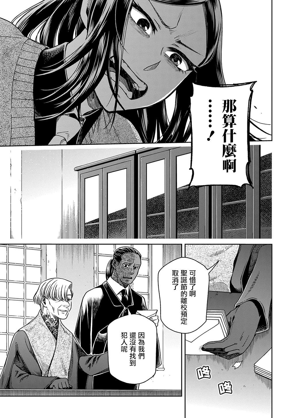 《魔法使之嫁》漫画最新章节第79话免费下拉式在线观看章节第【17】张图片