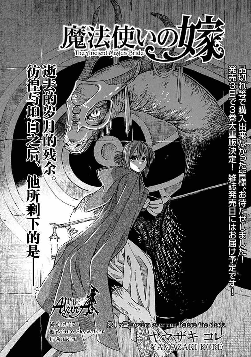 《魔法使之嫁》漫画最新章节第17话免费下拉式在线观看章节第【2】张图片