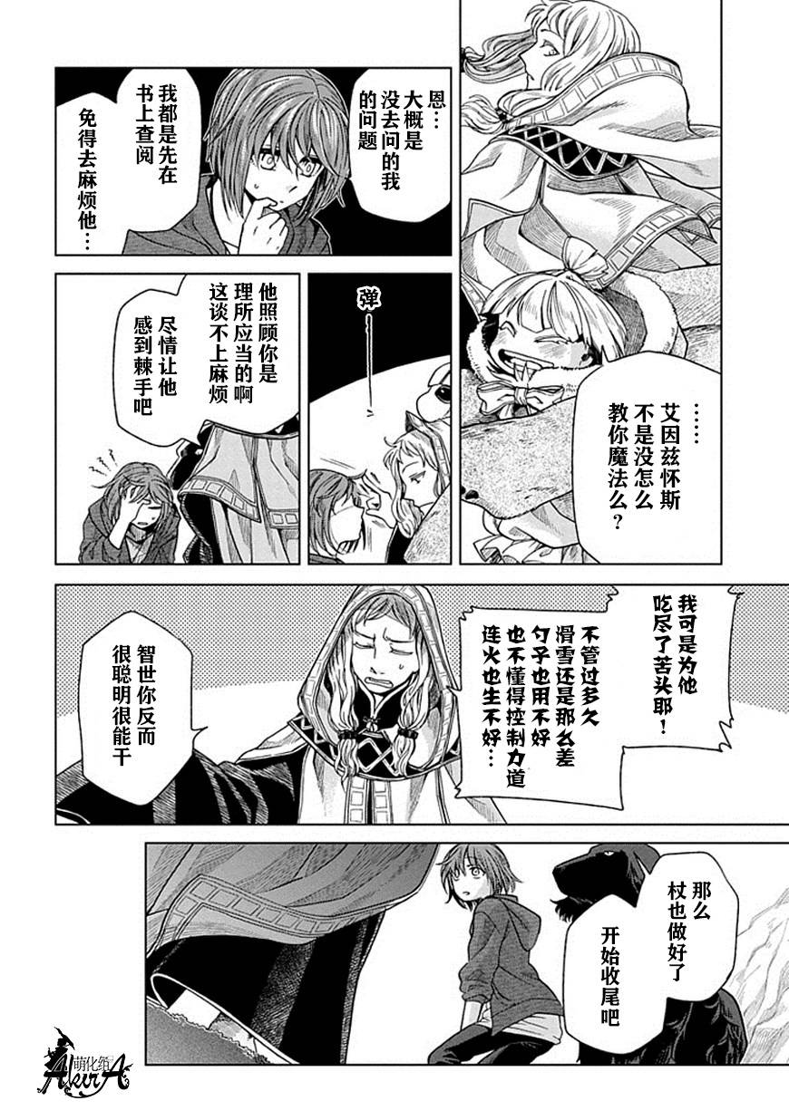《魔法使之嫁》漫画最新章节第18话免费下拉式在线观看章节第【6】张图片
