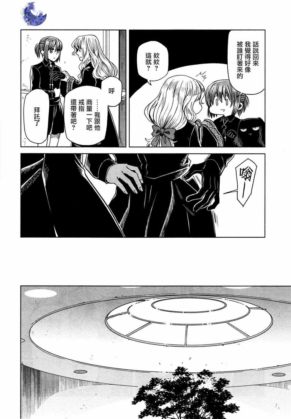 《魔法使之嫁》漫画最新章节第47话免费下拉式在线观看章节第【20】张图片