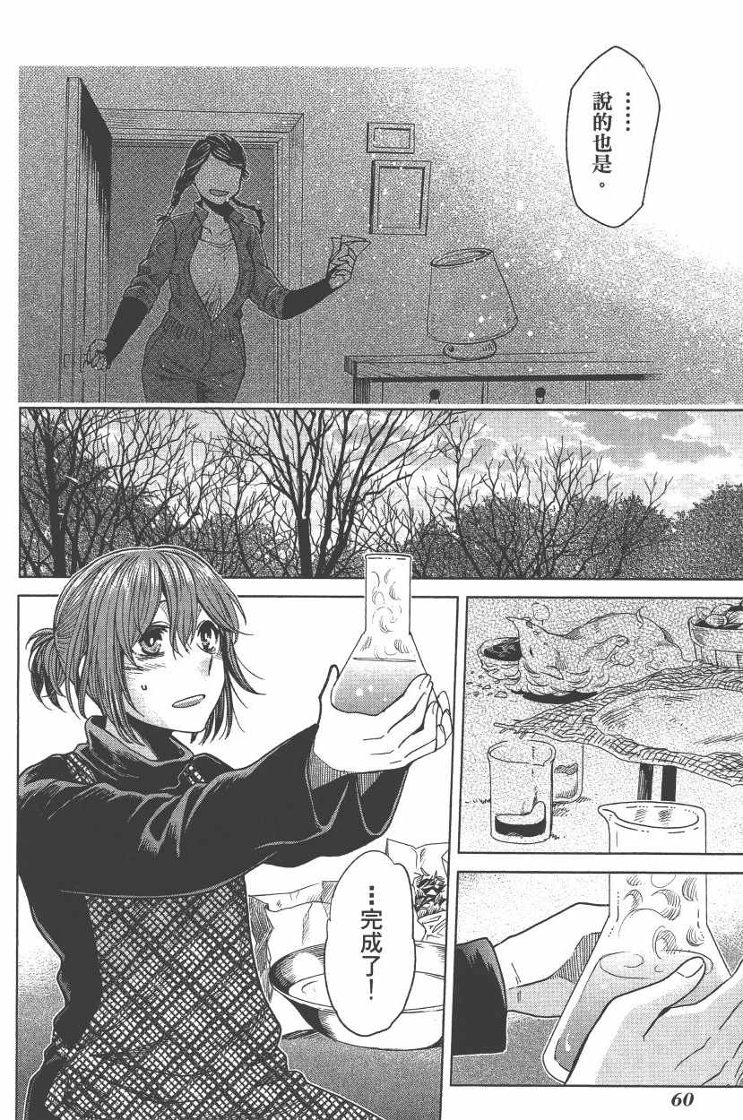 《魔法使之嫁》漫画最新章节第7卷免费下拉式在线观看章节第【63】张图片