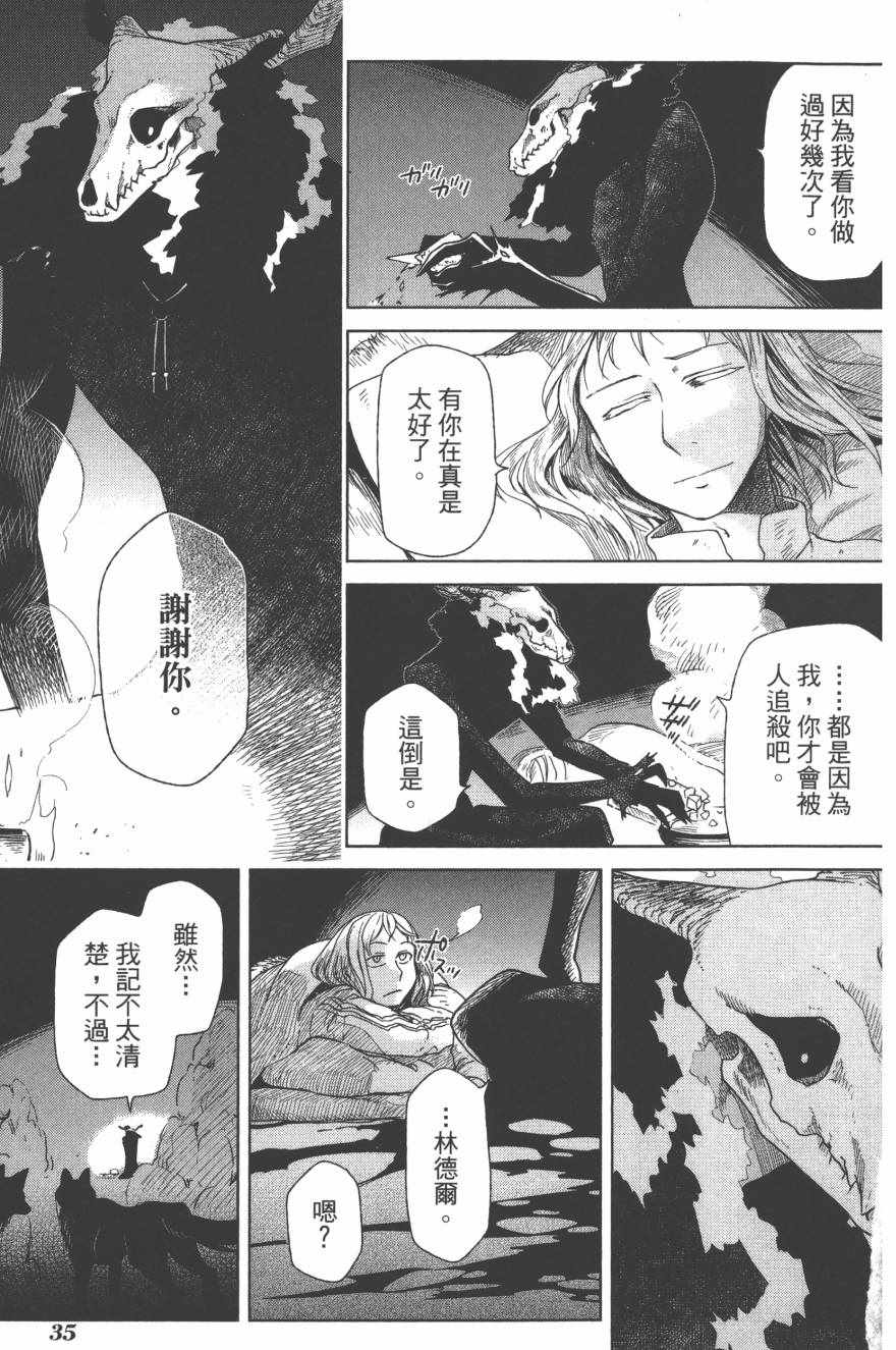 《魔法使之嫁》漫画最新章节第4卷免费下拉式在线观看章节第【38】张图片