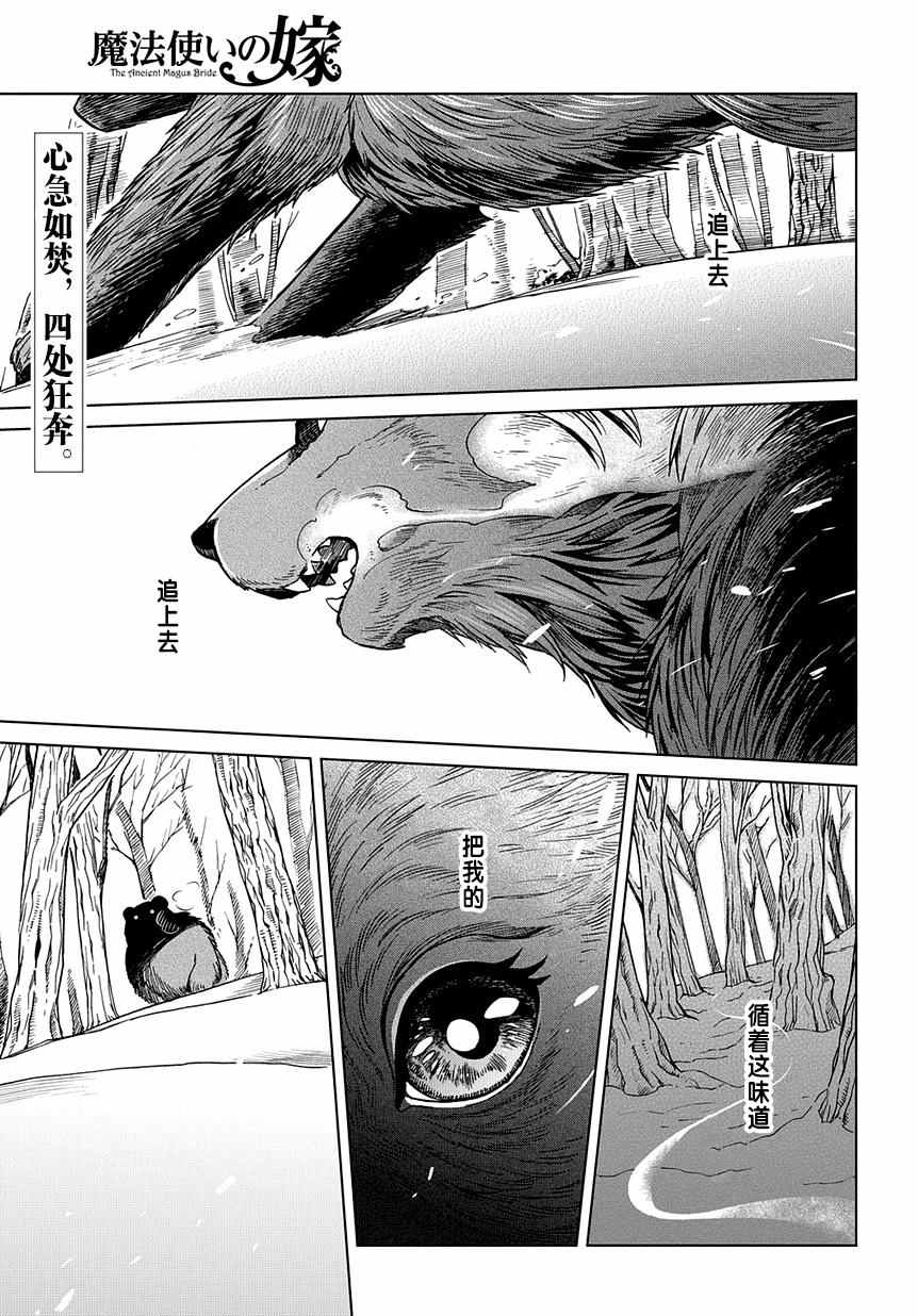 《魔法使之嫁》漫画最新章节第30话免费下拉式在线观看章节第【1】张图片