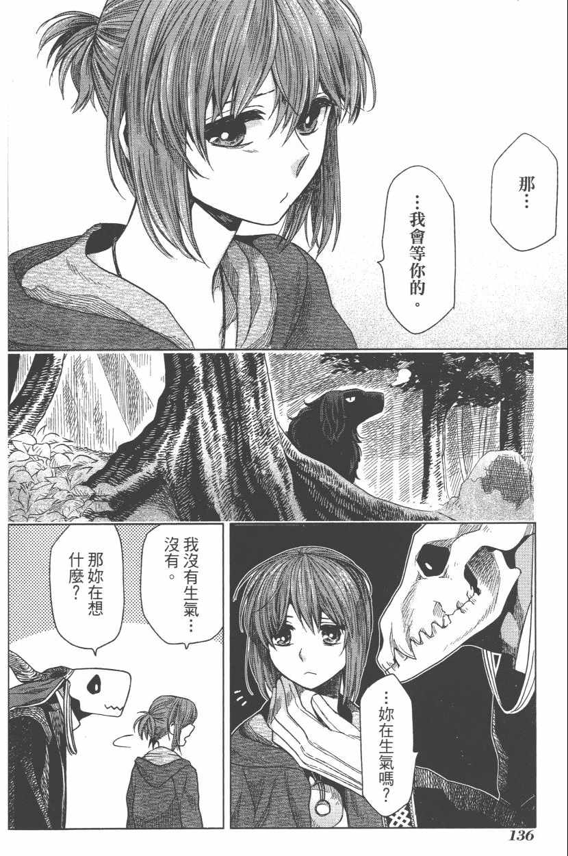 《魔法使之嫁》漫画最新章节第3卷免费下拉式在线观看章节第【139】张图片