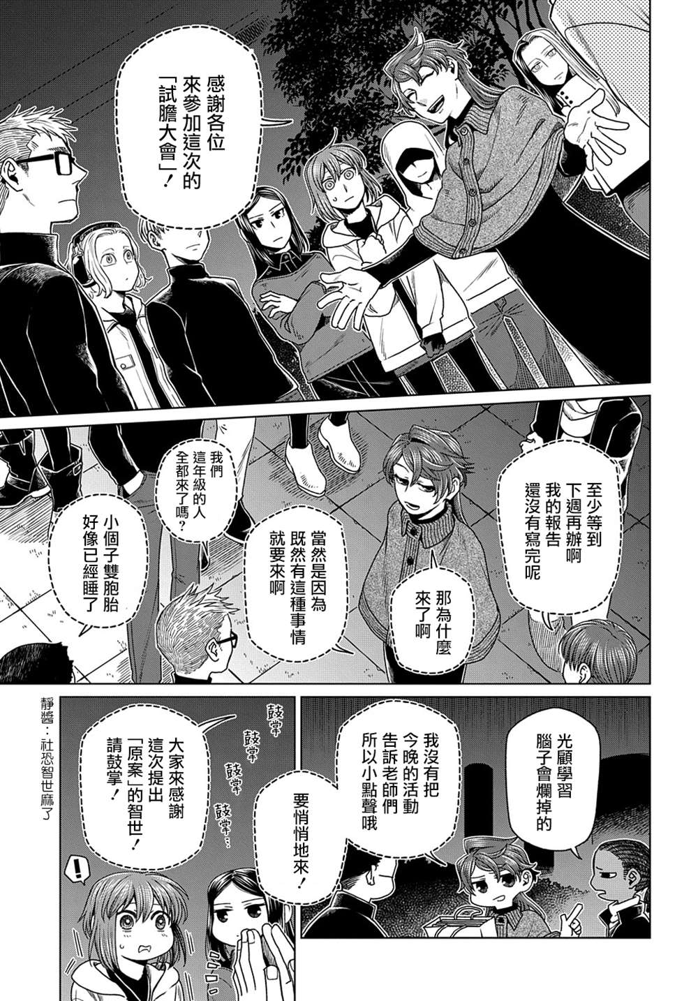《魔法使之嫁》漫画最新章节第75话免费下拉式在线观看章节第【21】张图片