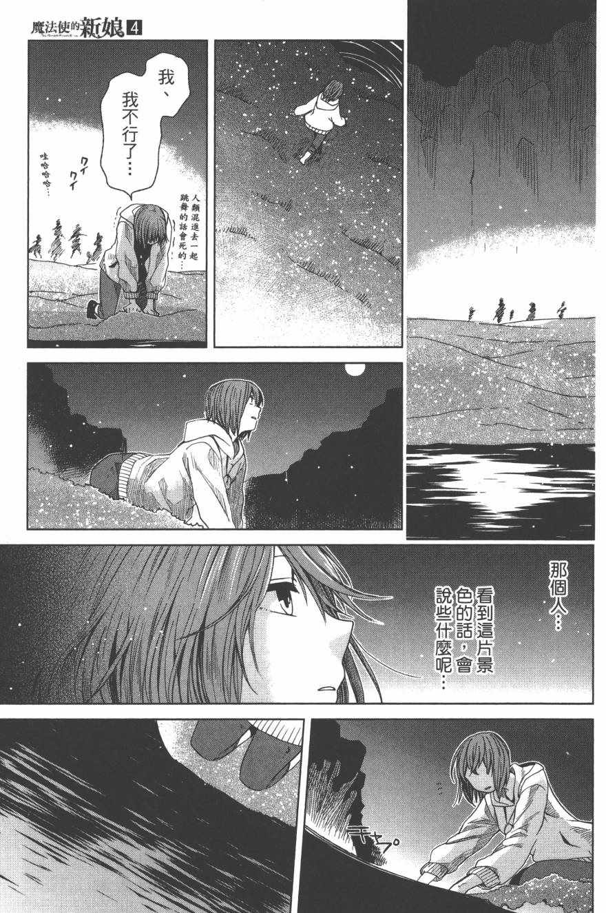 《魔法使之嫁》漫画最新章节第4卷免费下拉式在线观看章节第【64】张图片