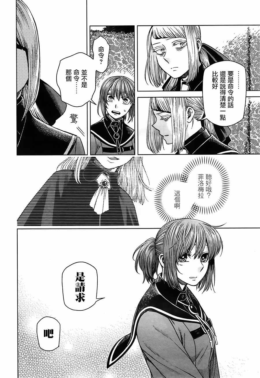《魔法使之嫁》漫画最新章节第56话免费下拉式在线观看章节第【11】张图片