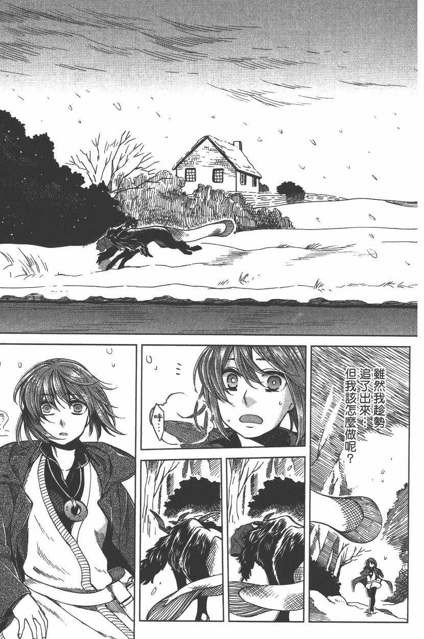 《魔法使之嫁》漫画最新章节第6卷免费下拉式在线观看章节第【174】张图片