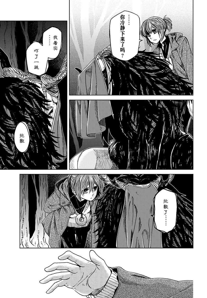《魔法使之嫁》漫画最新章节第31话免费下拉式在线观看章节第【23】张图片