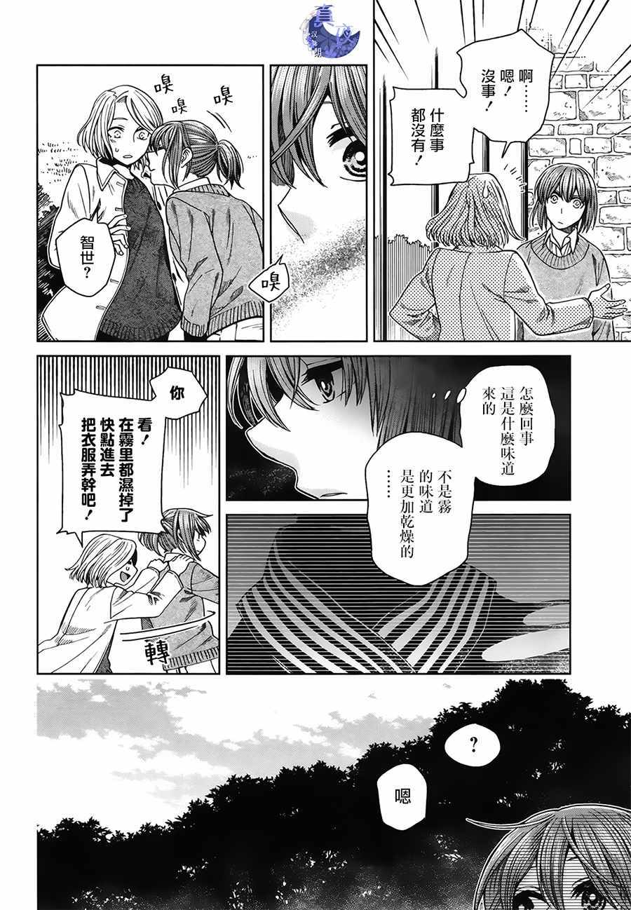 《魔法使之嫁》漫画最新章节第52话免费下拉式在线观看章节第【34】张图片