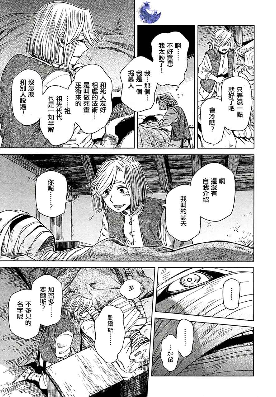 《魔法使之嫁》漫画最新章节第43话免费下拉式在线观看章节第【23】张图片