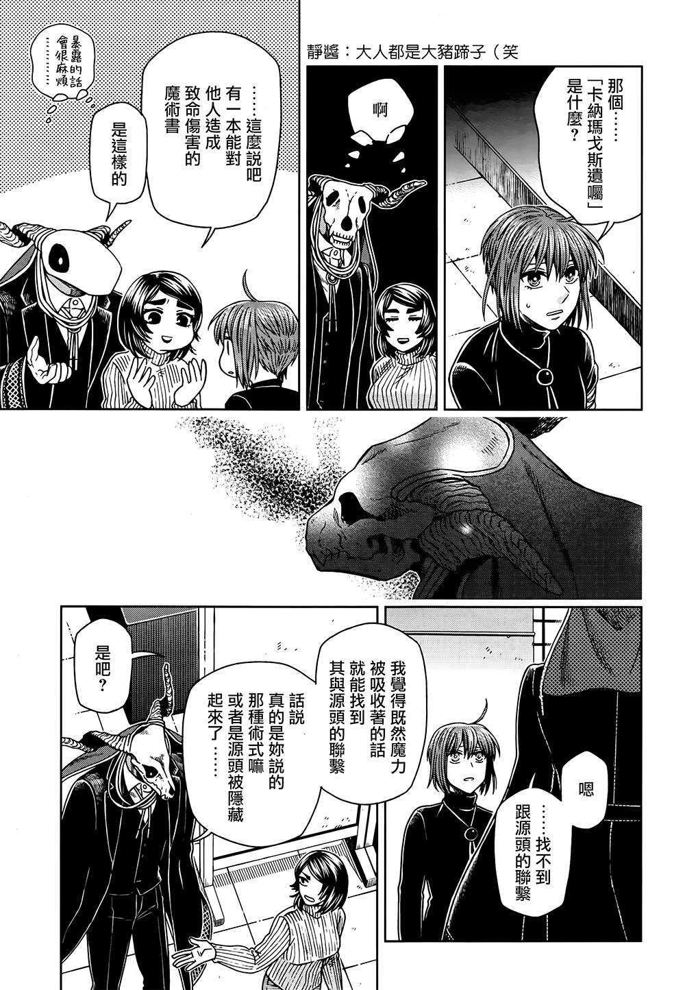 《魔法使之嫁》漫画最新章节第66话免费下拉式在线观看章节第【5】张图片