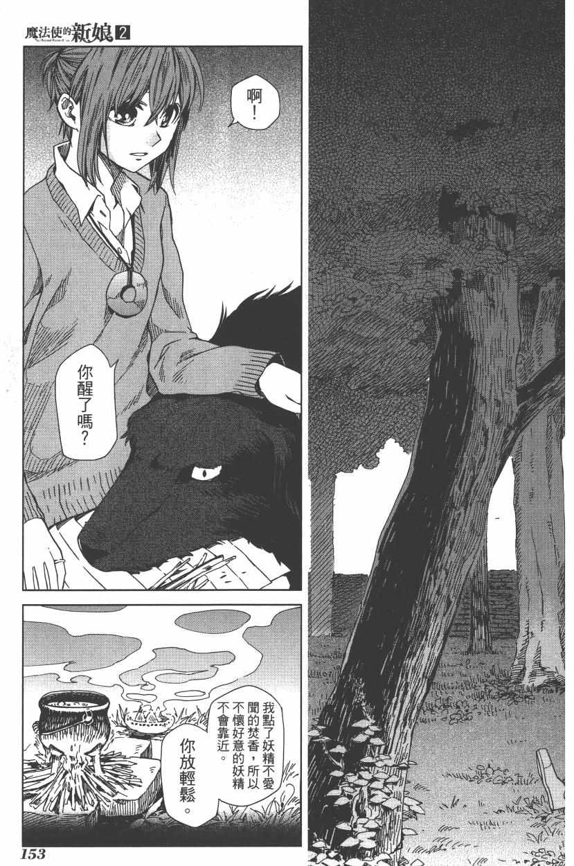 《魔法使之嫁》漫画最新章节第2卷免费下拉式在线观看章节第【157】张图片