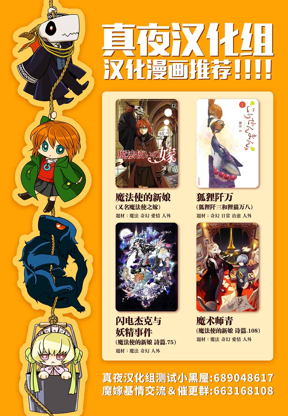 《魔法使之嫁》漫画最新章节第69话免费下拉式在线观看章节第【32】张图片