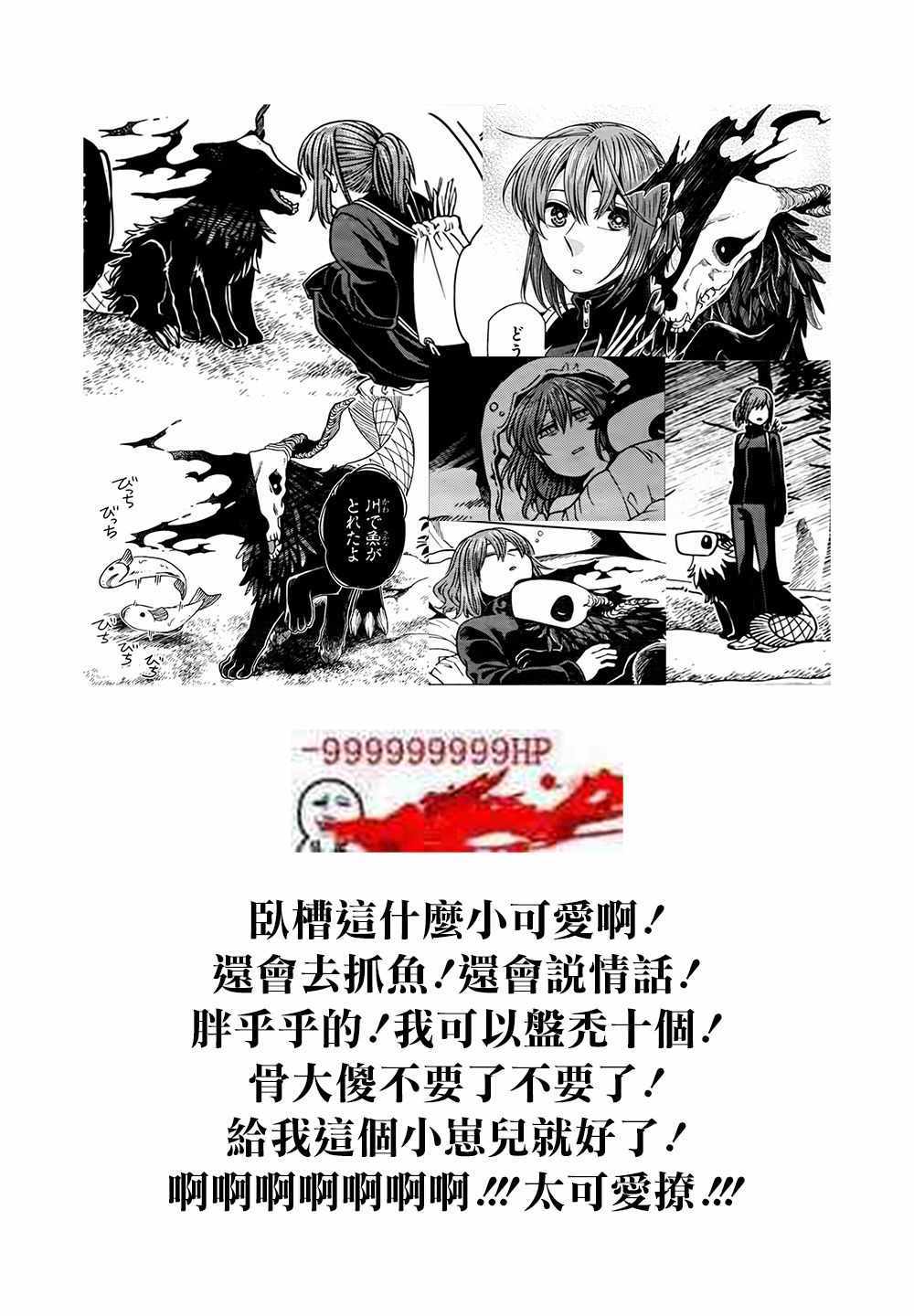 《魔法使之嫁》漫画最新章节第60话免费下拉式在线观看章节第【48】张图片