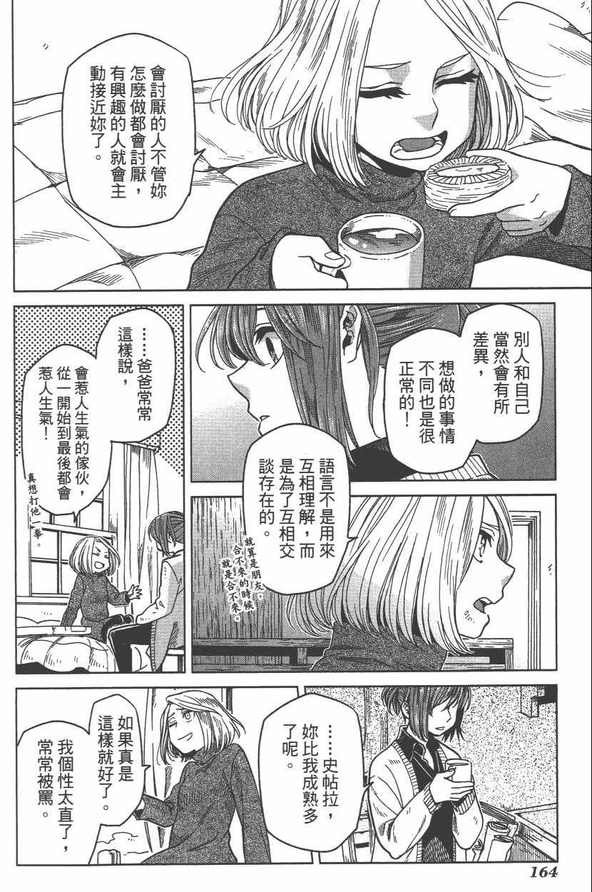 《魔法使之嫁》漫画最新章节第6卷免费下拉式在线观看章节第【167】张图片