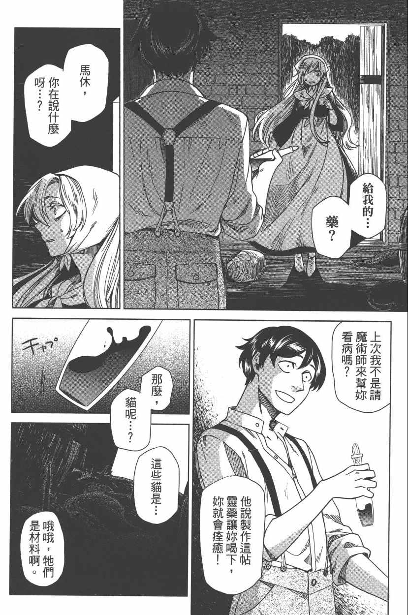 《魔法使之嫁》漫画最新章节第2卷免费下拉式在线观看章节第【38】张图片