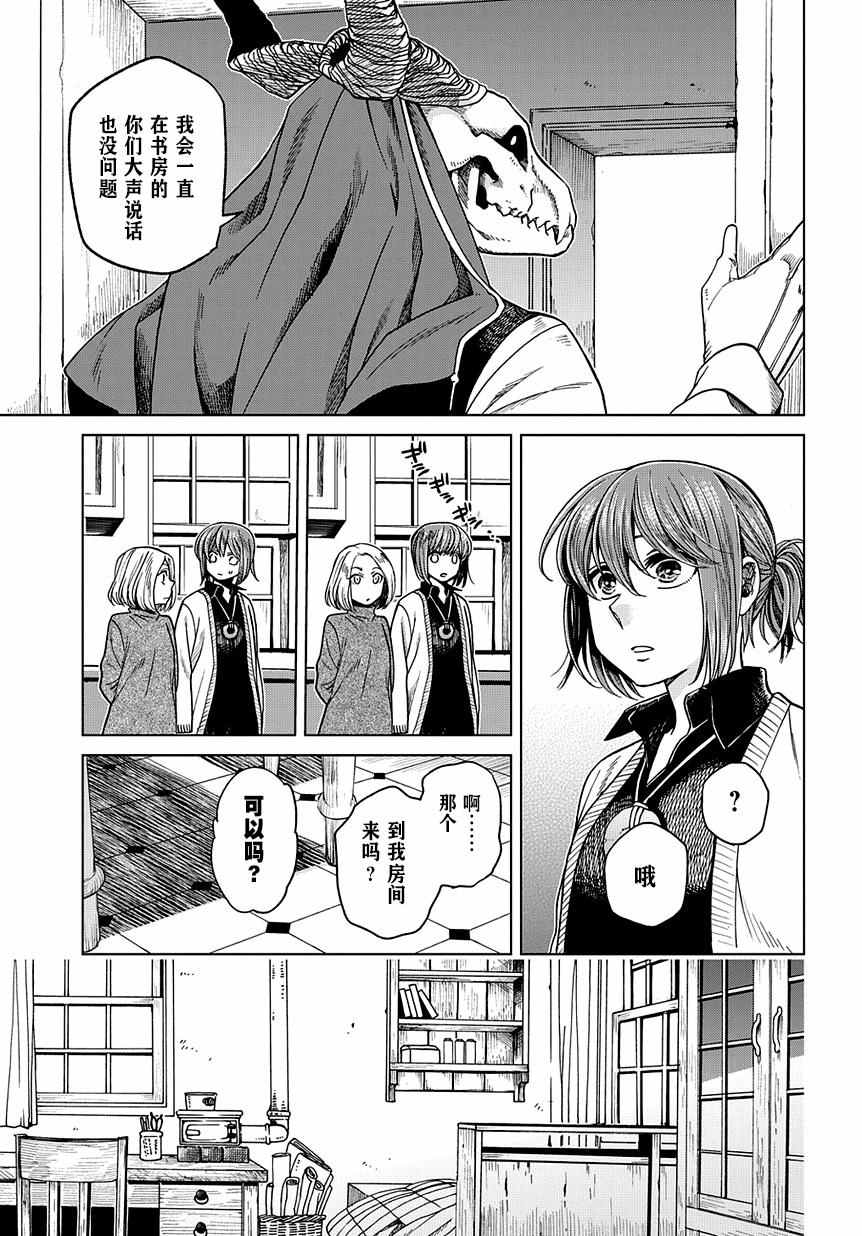 《魔法使之嫁》漫画最新章节第30话免费下拉式在线观看章节第【13】张图片