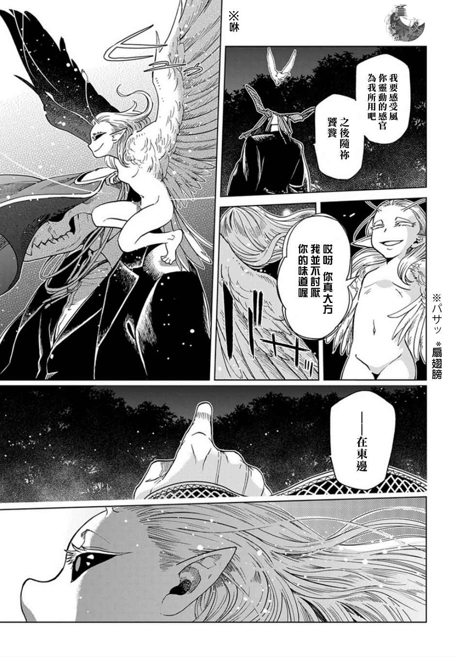 《魔法使之嫁》漫画最新章节第39话免费下拉式在线观看章节第【6】张图片