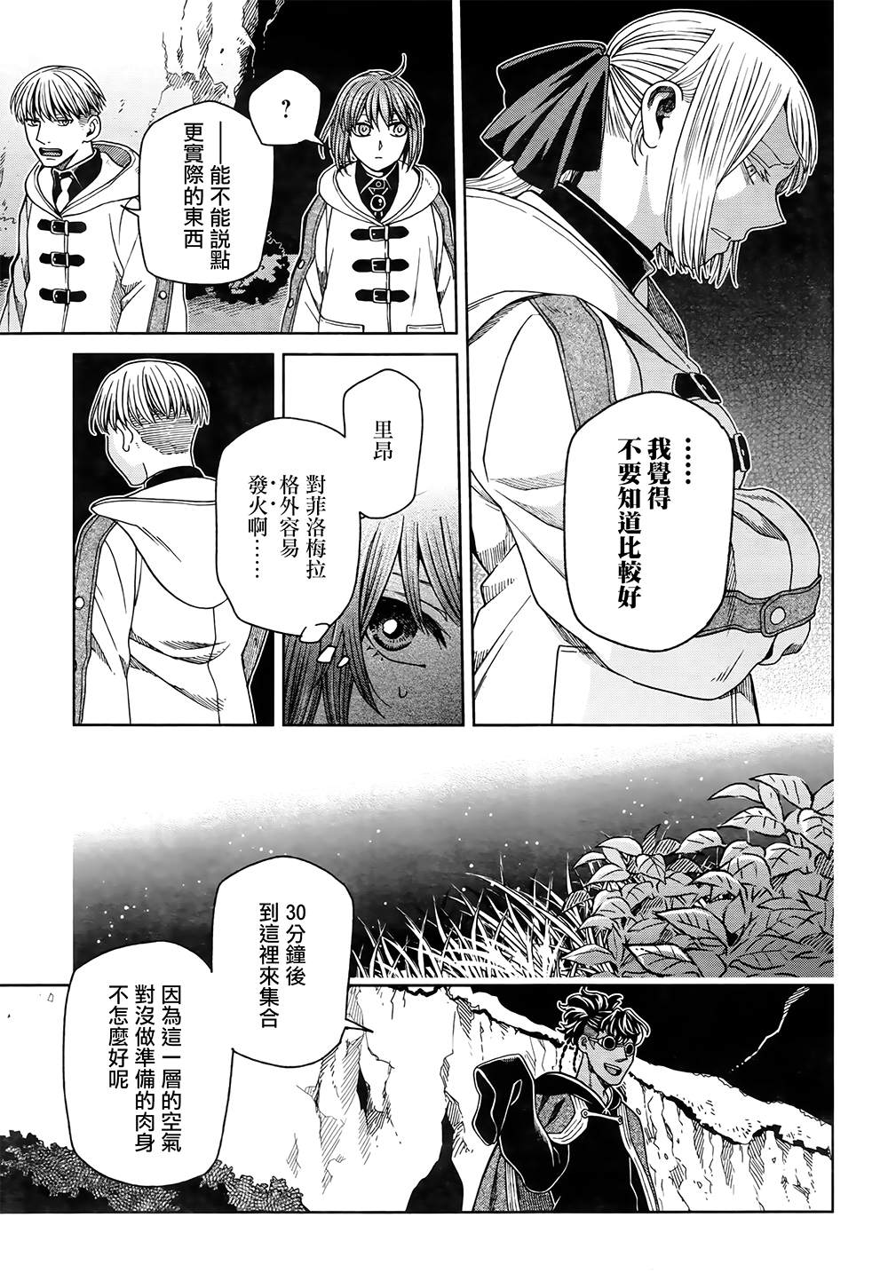 《魔法使之嫁》漫画最新章节第68话免费下拉式在线观看章节第【15】张图片